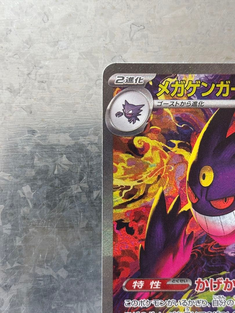 ポケモンカード メガゲンガーex SAR