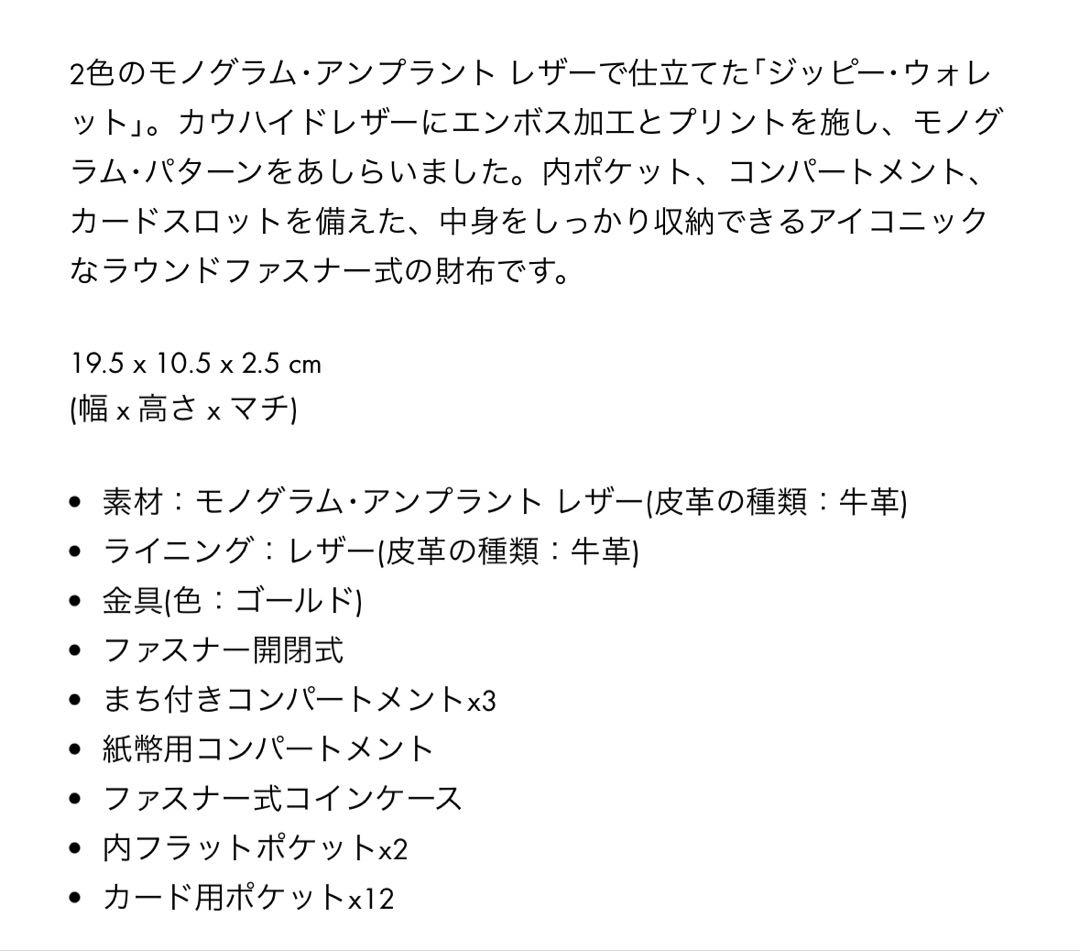 【ゆかっち】ルイヴィトン財布 ジッピー・ウォレット