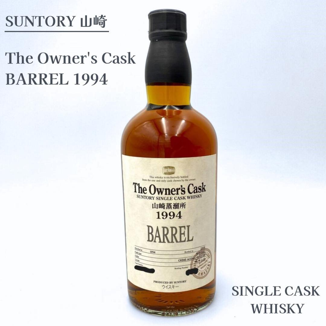 激レア 新品未開栓　オーナーズカスク 山崎 1994 バーレル ウイスキー