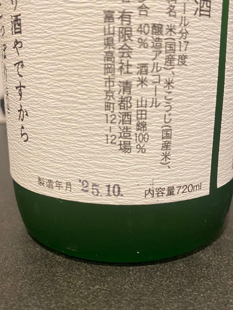 勝駒　特吟大吟醸 720ml 製造年月 25年10月