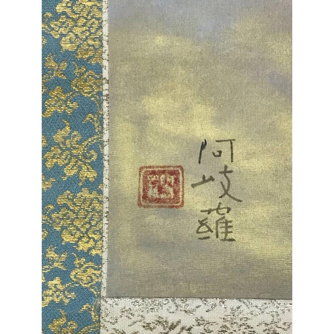 真作/堂本阿岐羅/冨士の峰図/富士山図/山水図/横物/掛軸☆宝船☆AK-307