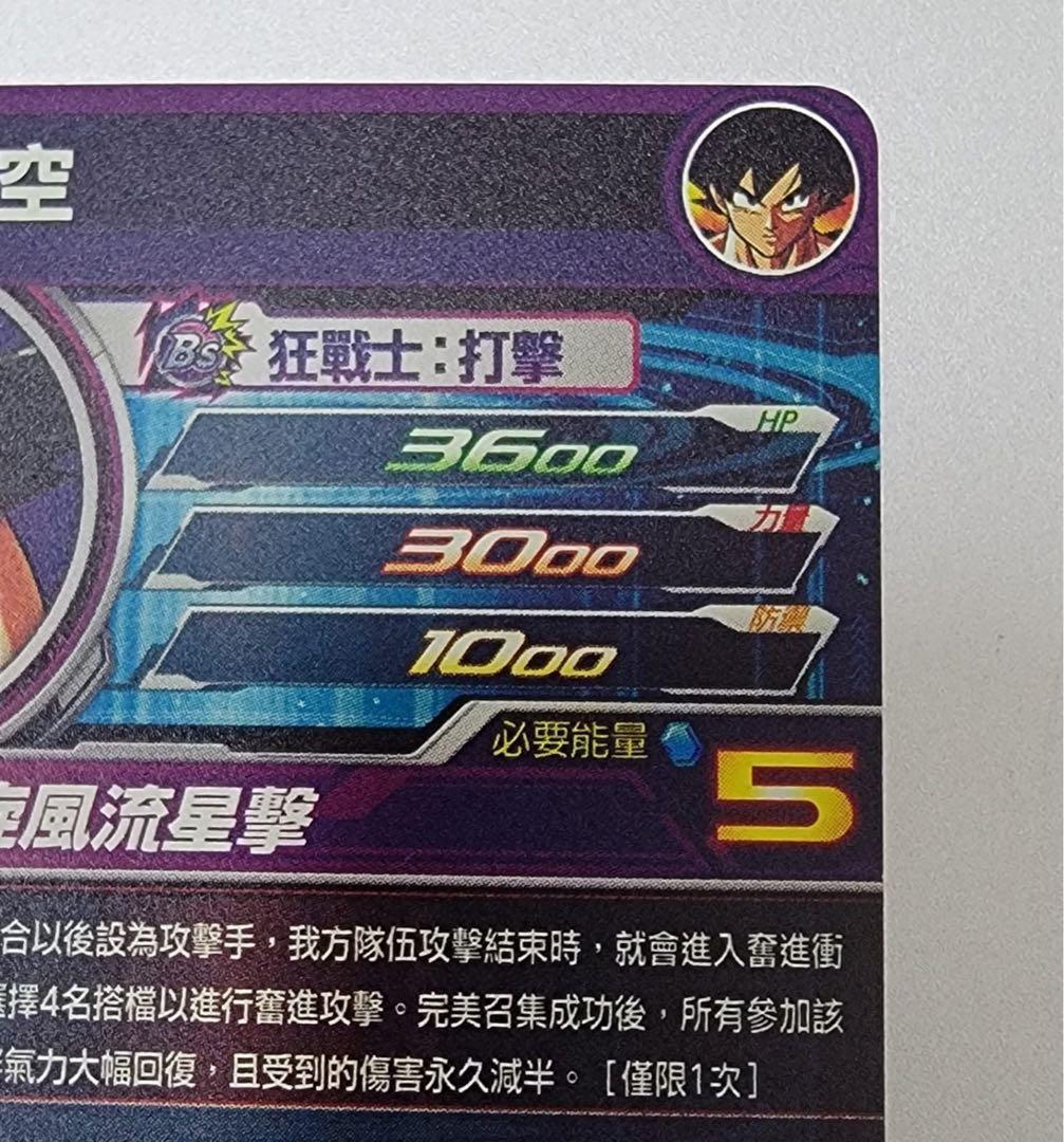 美品 香港 台湾版 ドラゴンボールヒーローズ　孫悟空　Bmt11-asec