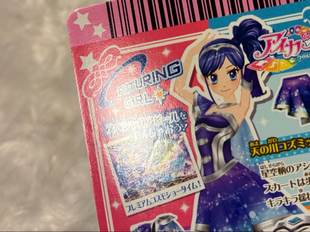 アイカツ　霧矢あおい　天の川コズミックコーデ