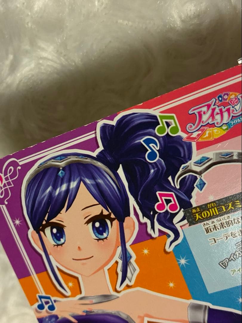 アイカツ　霧矢あおい　天の川コズミックコーデ