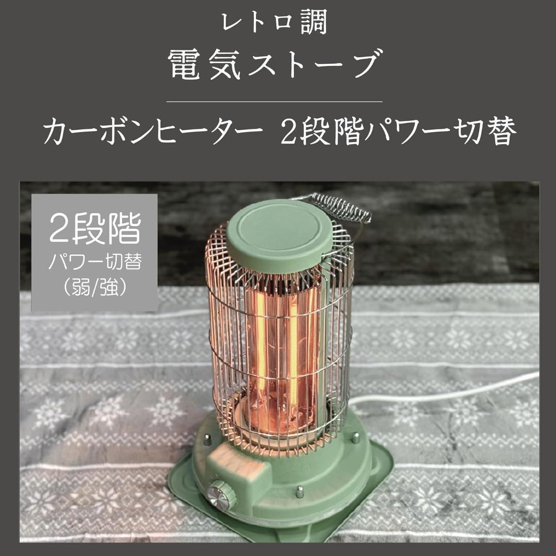 【M2140-78-50】電気ストーブ レトロ風 遠赤外線効果　おしゃれ