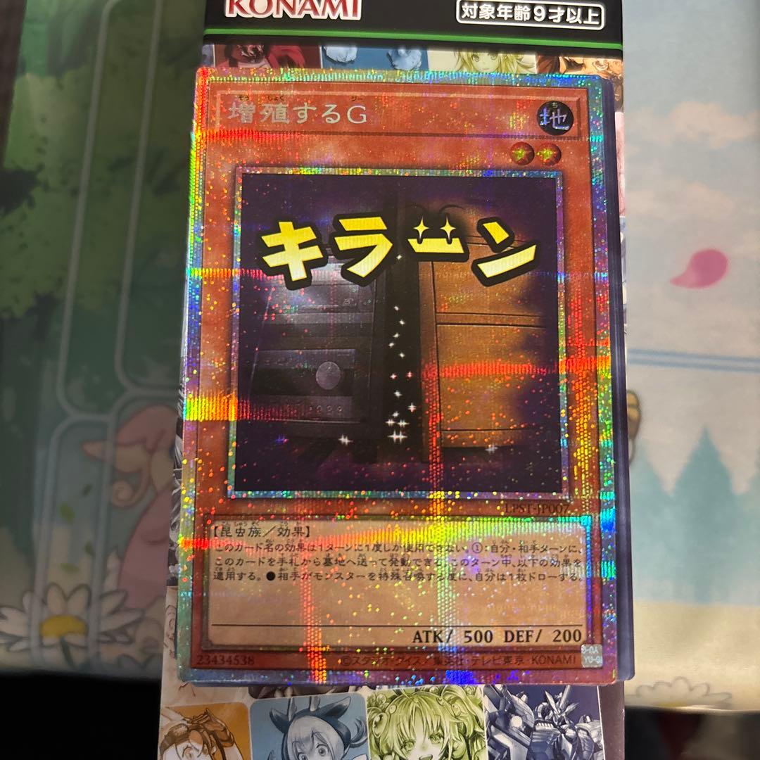 遊戯王 増殖するG スタンプ エディション プリシク　プリズマ