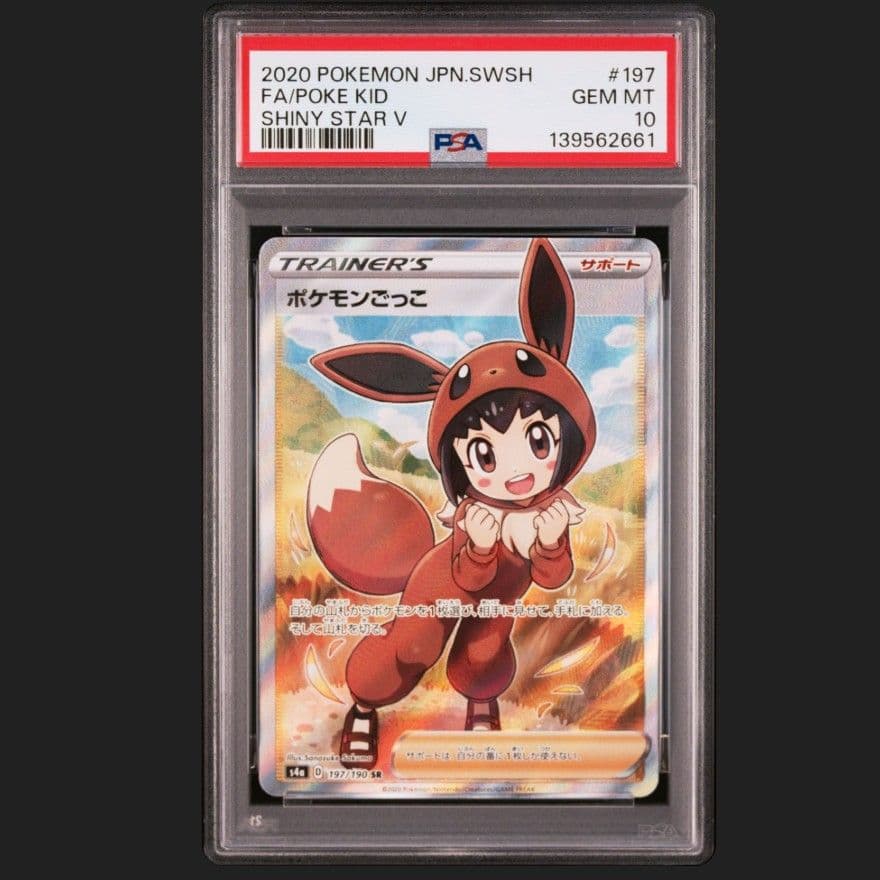ポケモンカード　ポケモンごっこ　SR PSA10