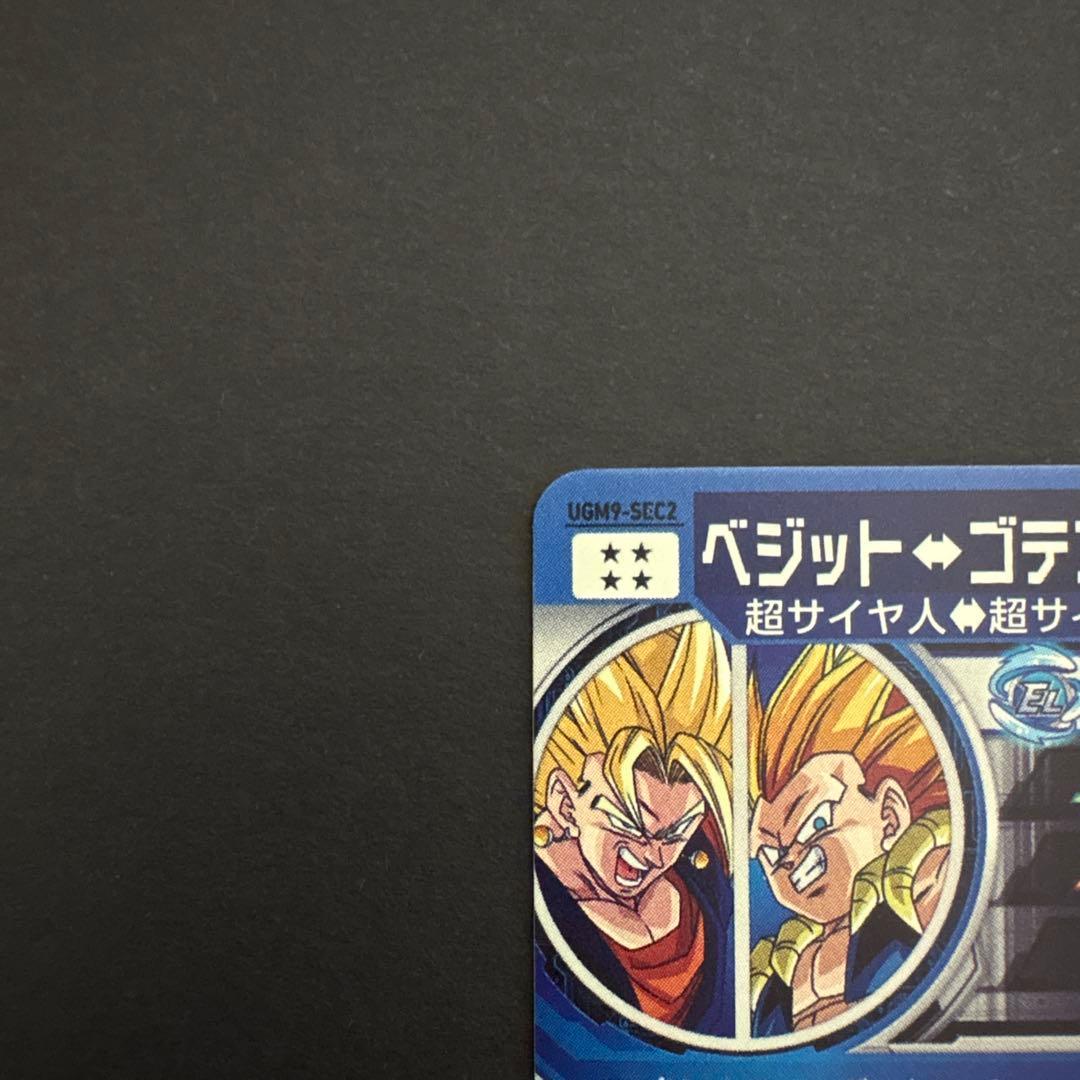 スーパードラゴンボールヒーローズ UGM9-SEC2 ベジット