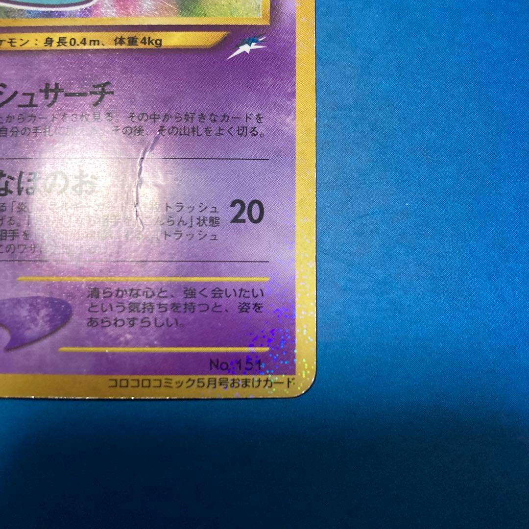 y*o様 ひかるミュウ ホロカード HP50