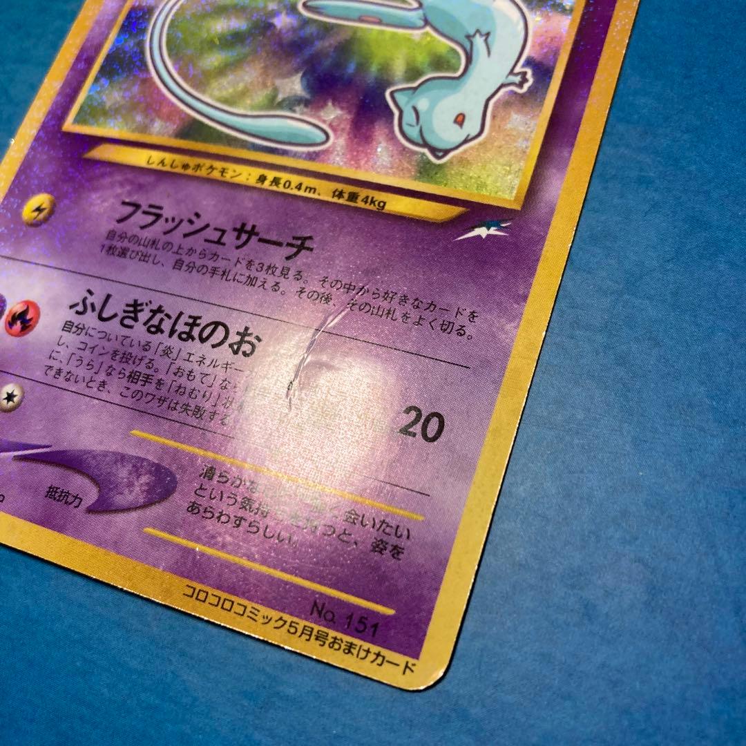 y*o様 ひかるミュウ ホロカード HP50