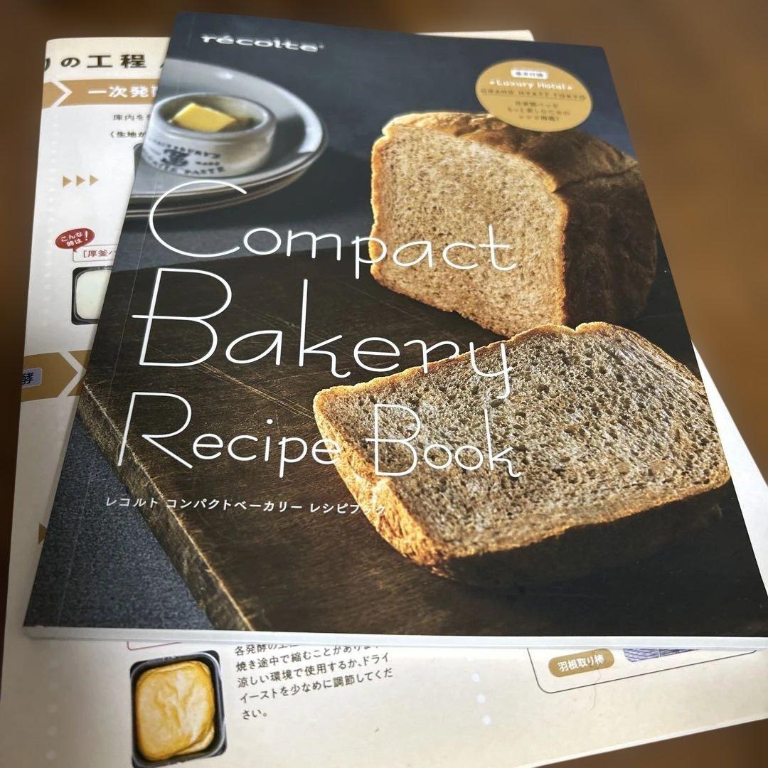 récolte ホームベーカリー クリームホワイト