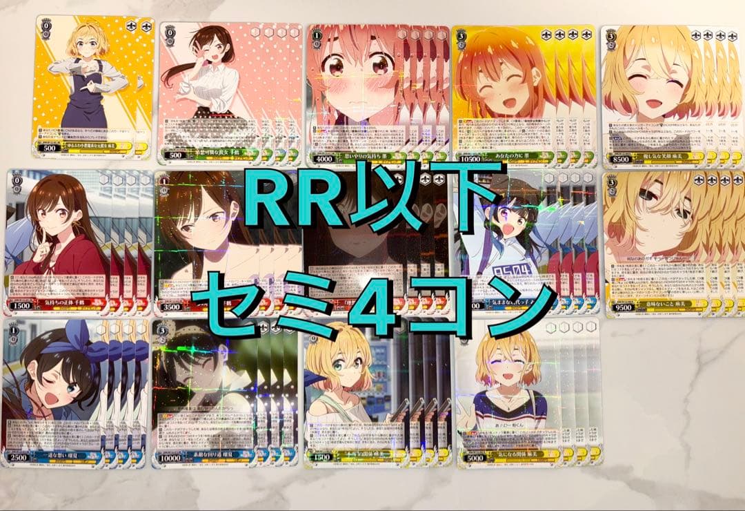 ヴァイスシュヴァルツ　彼女、お借りします Vol.2 RR以下 ほぼ 4コン