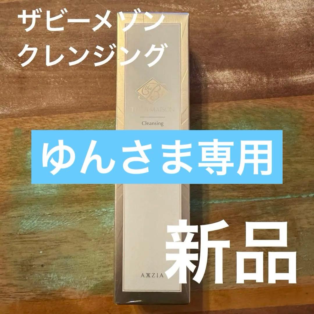 【新品未開封】ザビー メゾン AXZIA アクシージア