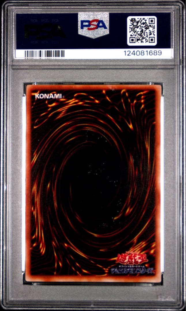 【鑑定品】遊戯王　真紅眼の黒竜　初期　PSA8 689