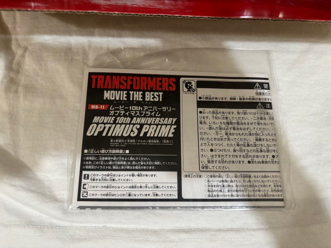 トランスフォーマー MB-11 オプティマスプライム