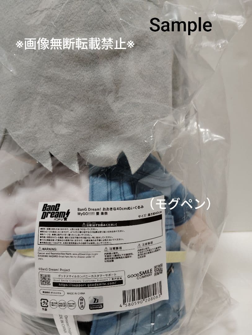 大きなぬいぐるみ　MyGO!!!!!　要楽奈　②