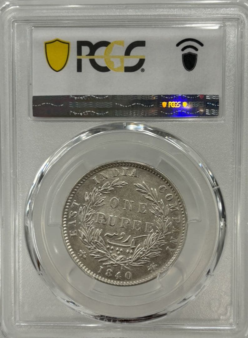 英領インド ヴィクトリア 1ルピー銀貨 （1840年 ）PCGS AU50