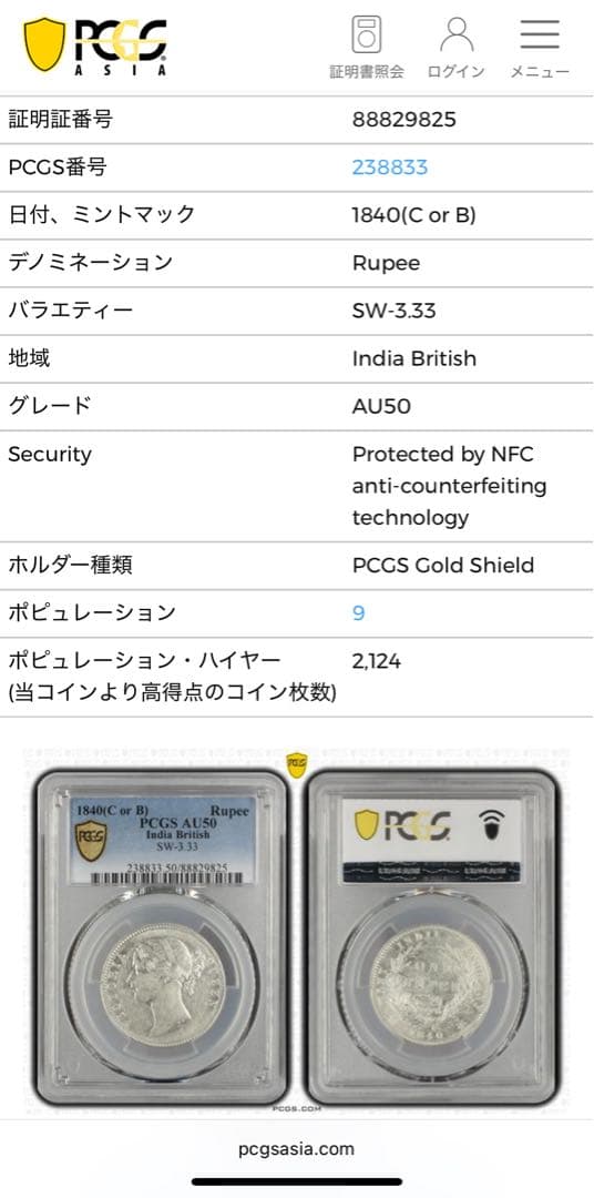 英領インド ヴィクトリア 1ルピー銀貨 （1840年 ）PCGS AU50