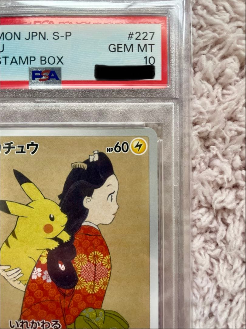 ピカチュウ 見返り美人 PROMO S-Pプロモカード 227/S-P