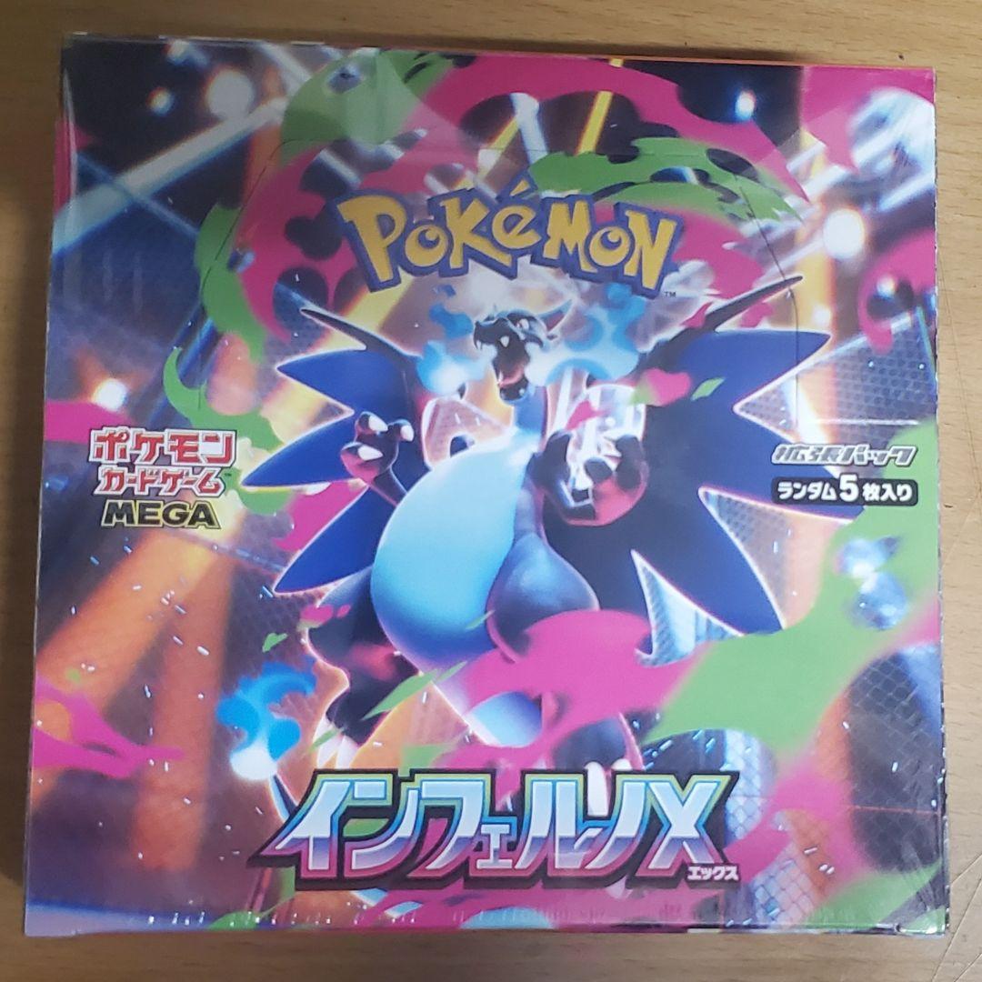 【ポケセン産新品未開封】インフェルノX 1BOX シュリンク付き