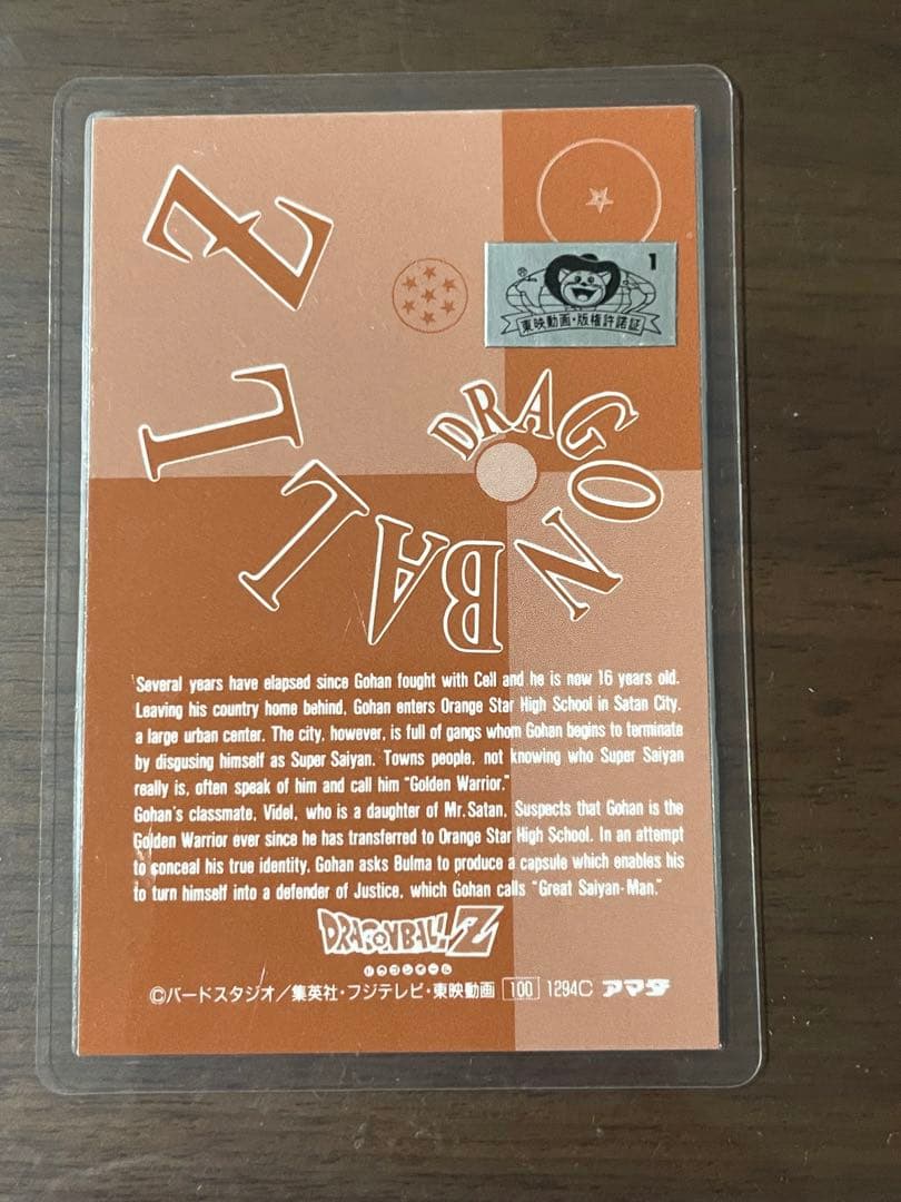 希少品 美品 Dragon Ball Z(魔人ブウ編) ラミネートカード