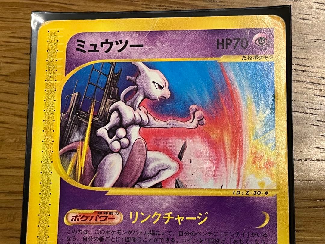 ポケモンカードe 　ミュウツー　プロモ
