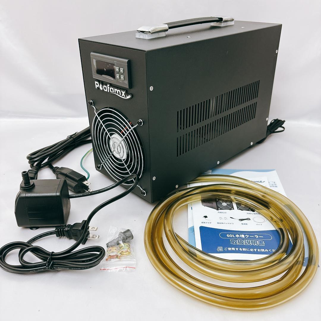 【新品未使用訳あり】Poafamx 水槽クーラー 60L 冷却 ペルチェ式