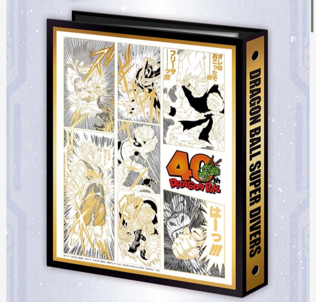 ドラゴンボールスーパーダイバーズ　バインダーセット　3セット
