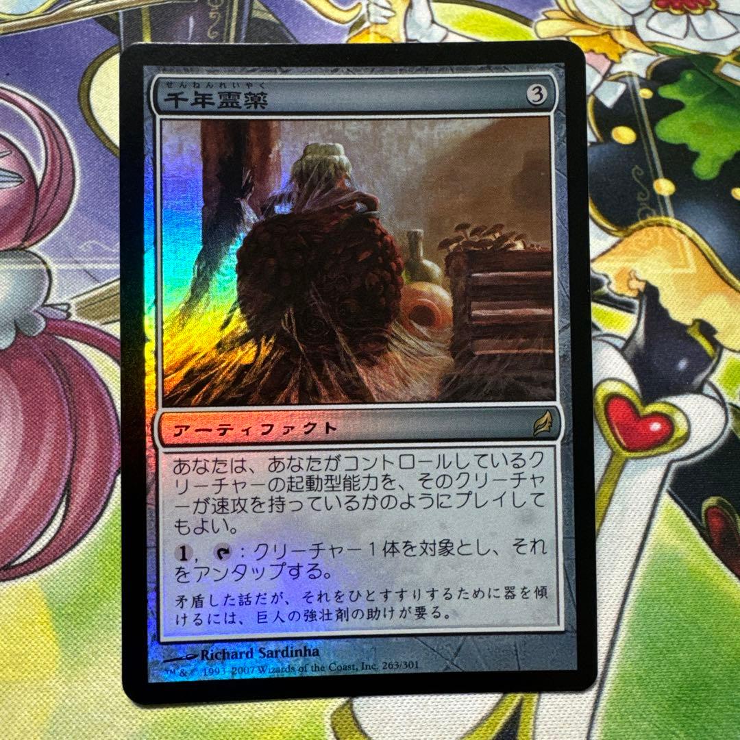 千年霊薬 LRW foil MTG マジック・ザ・ギャザリング