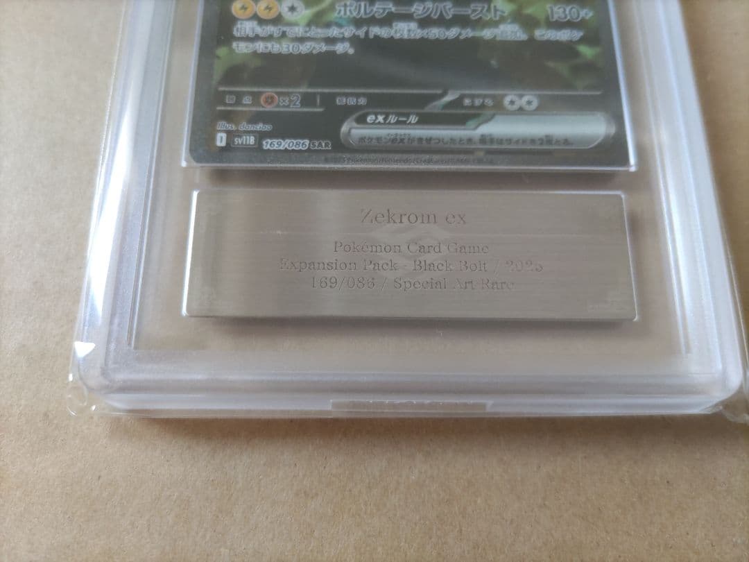 ARS10 レシラムex ゼクロムex sar