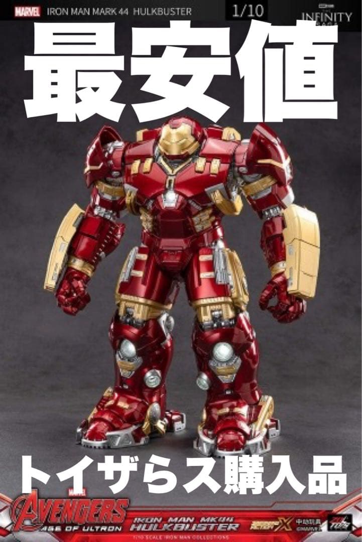 ZD TOYS 1/10 アイアンマン ハルクバスター