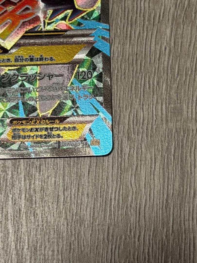 MハッサムEX SR XY9 破天の怒り 087/080 最終値下げ‼️