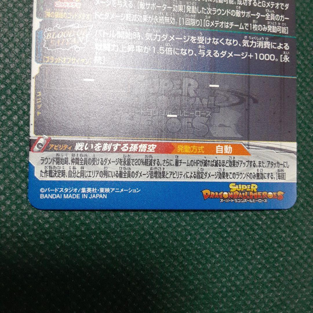 ドラゴンボールヒーローズ　5枚セット