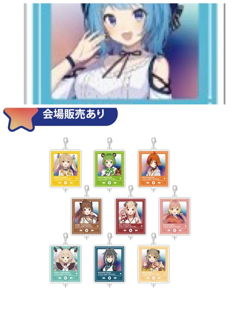 50.あにまーれ　連結アクリルキーホルダー