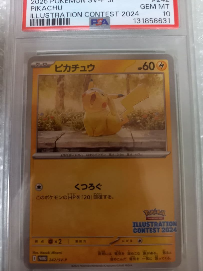 あくびピカチュウ　PSA10