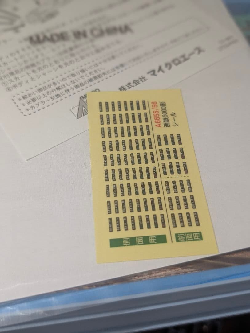 マイクロエースA-6656 西鉄5000形 新社紋 4両セット