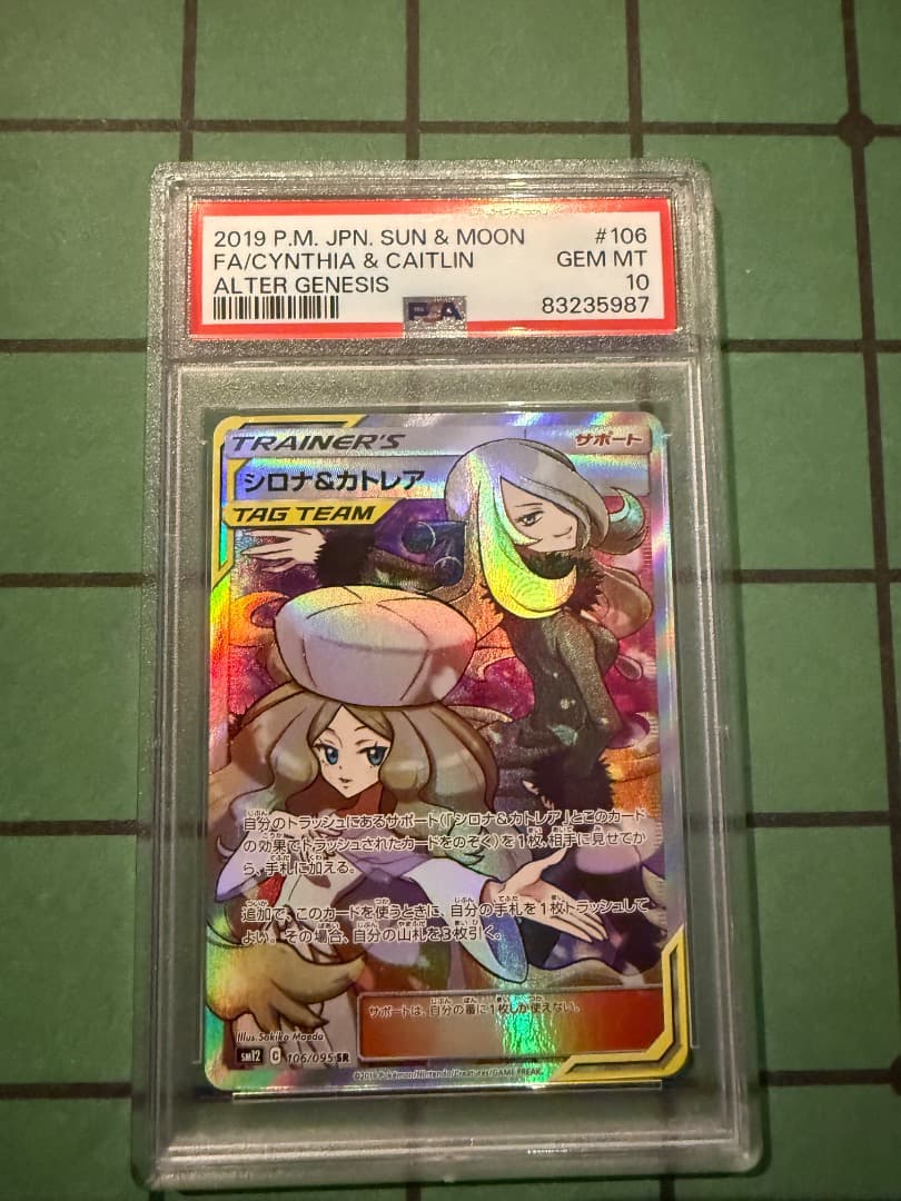 シロナ&カトレア