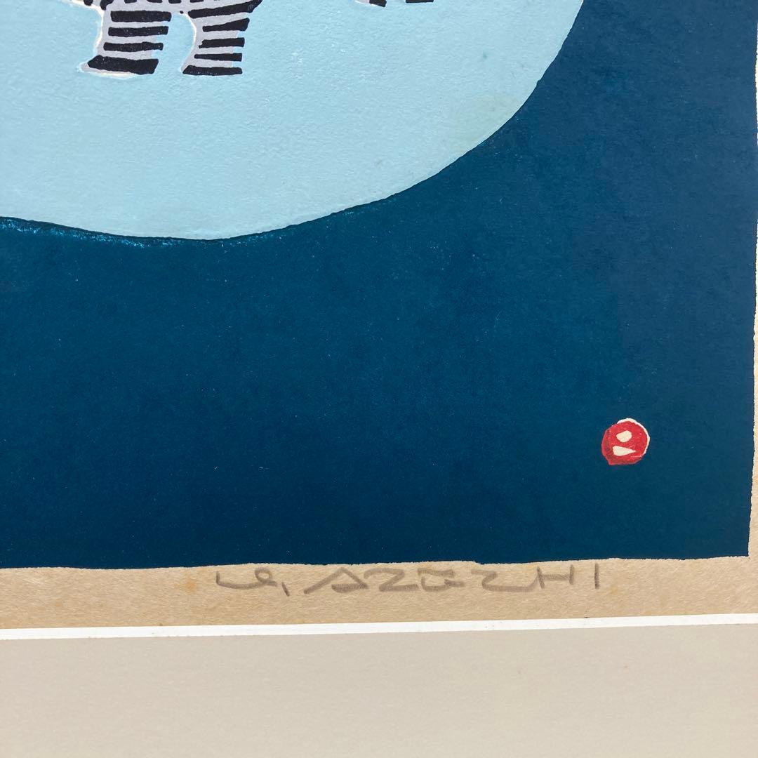 畦地梅太郎　『親子鳥』　1955作　AP 木版画