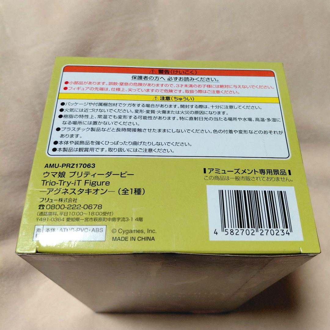 【新品未開封】ウマ娘 アグネスタキオン フィギュア 3個セット