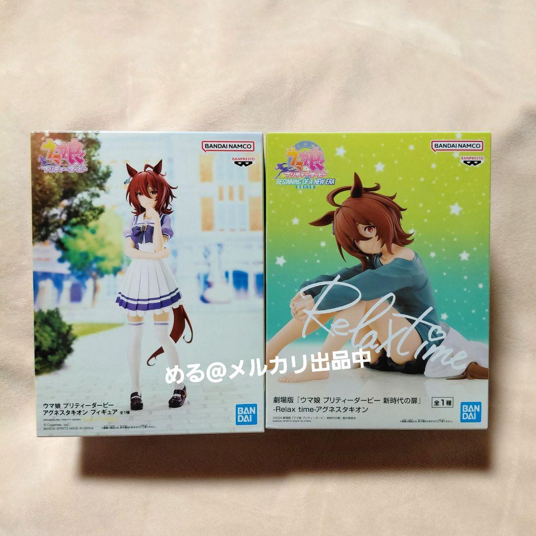 【新品未開封】ウマ娘 アグネスタキオン フィギュア 3個セット