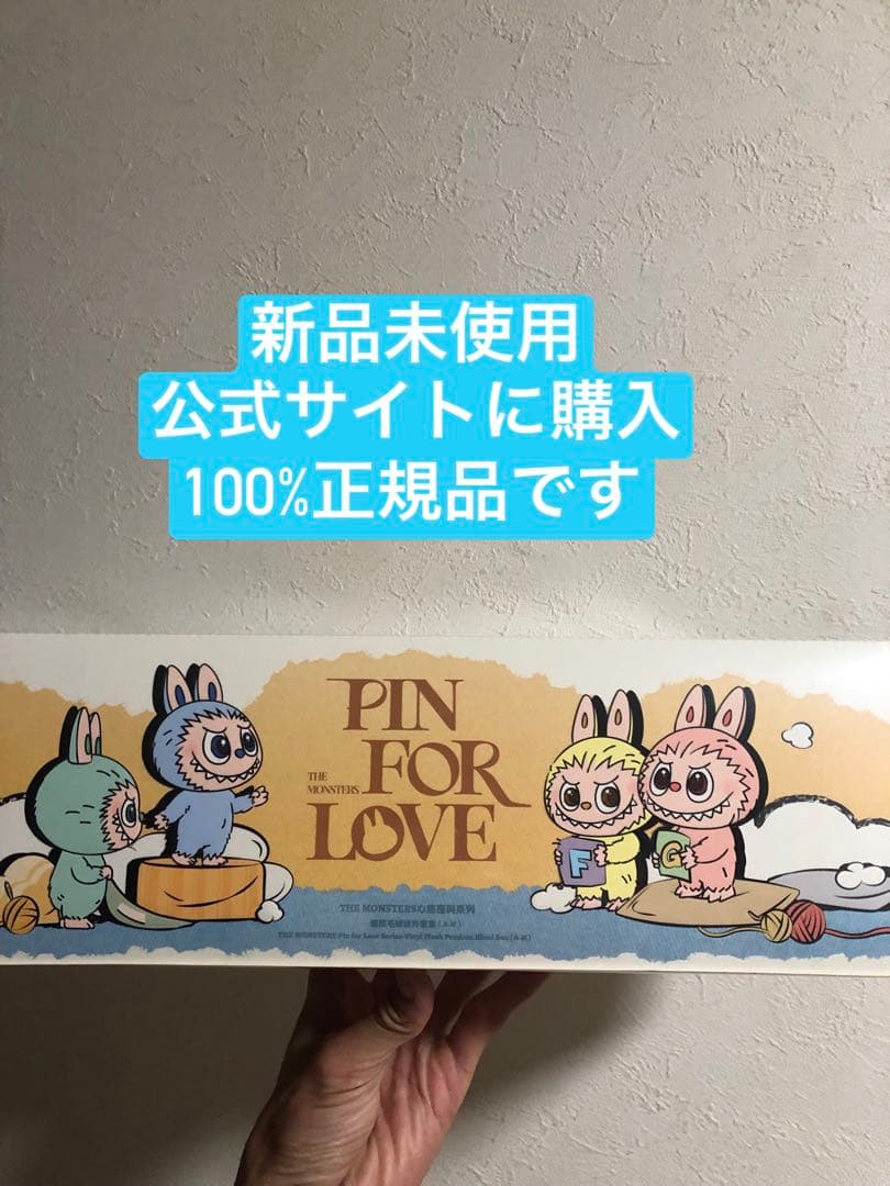 ラブブ PIN FOR LOVE ぬいぐるみ (A-M) アソートボックス