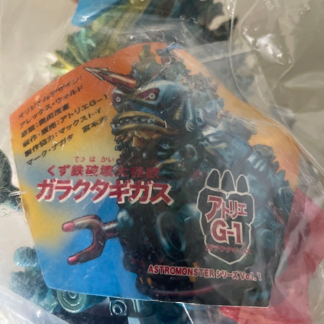 アストロモンスターシリーズ ガラクタギガス 2体セット