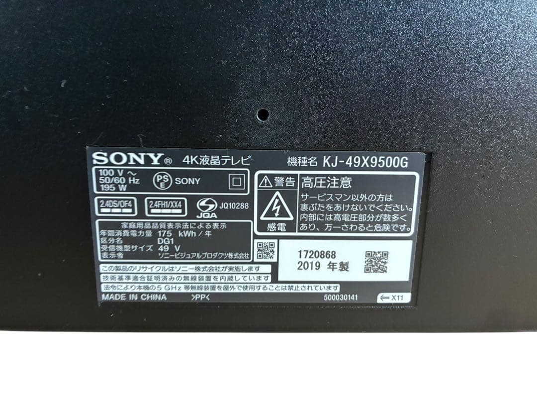 SONY BRAVIA KJ-49X9500G 49インチ 4K液晶テレビ