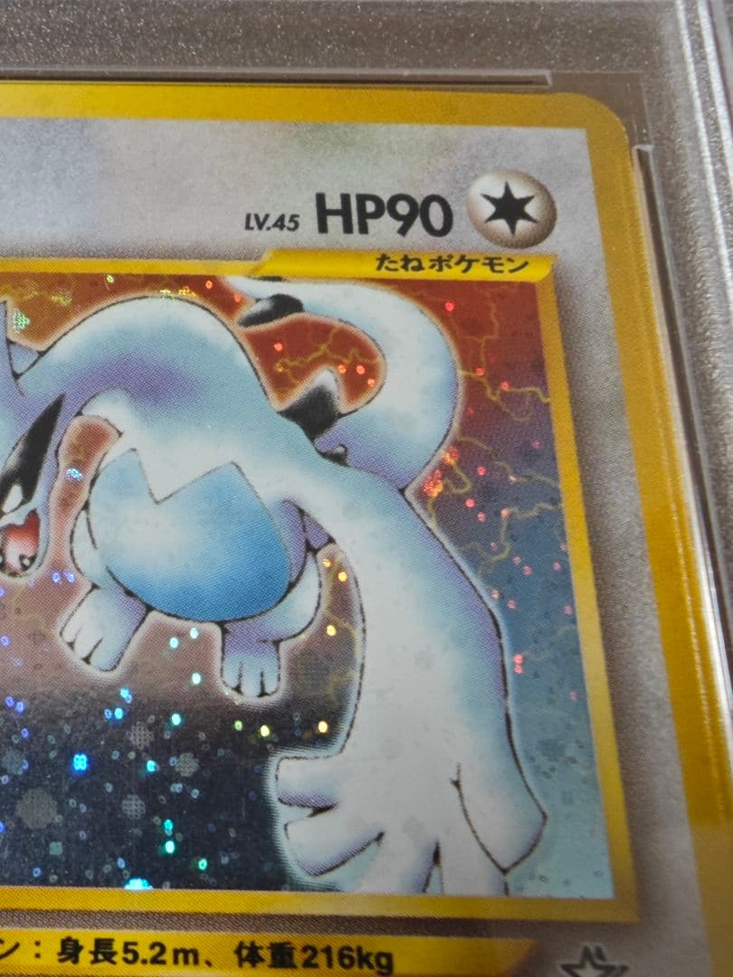PSA9 ルギア Lv.45 HP90 旧裏 Lugia ポケモンカード