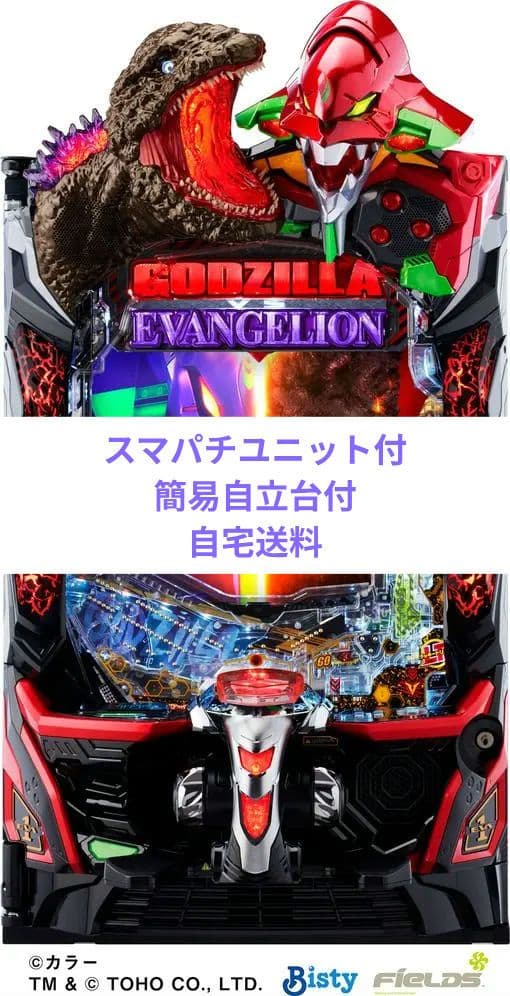ゴジラ対エヴァンゲリオン セカンドインパクト G 破壊神覚醒 スマパチユニット付