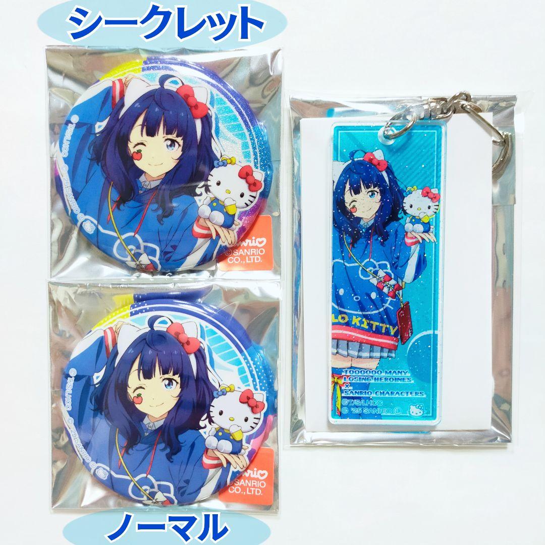 負けヒロインが多すぎる！ 八奈見杏菜 サンリオ 缶バッジ スティックキーホルダー