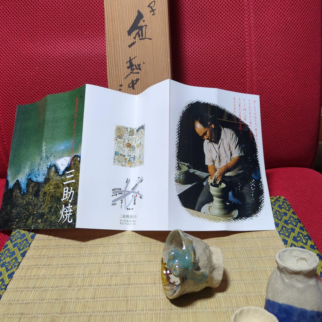 越中三助焼手作り陶器 猪口 5個セット