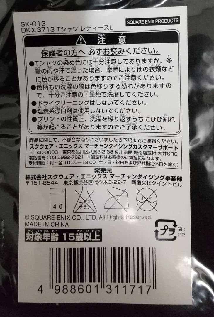 【未使用】DKΣ3713 Private Party Tシャツ2種セット