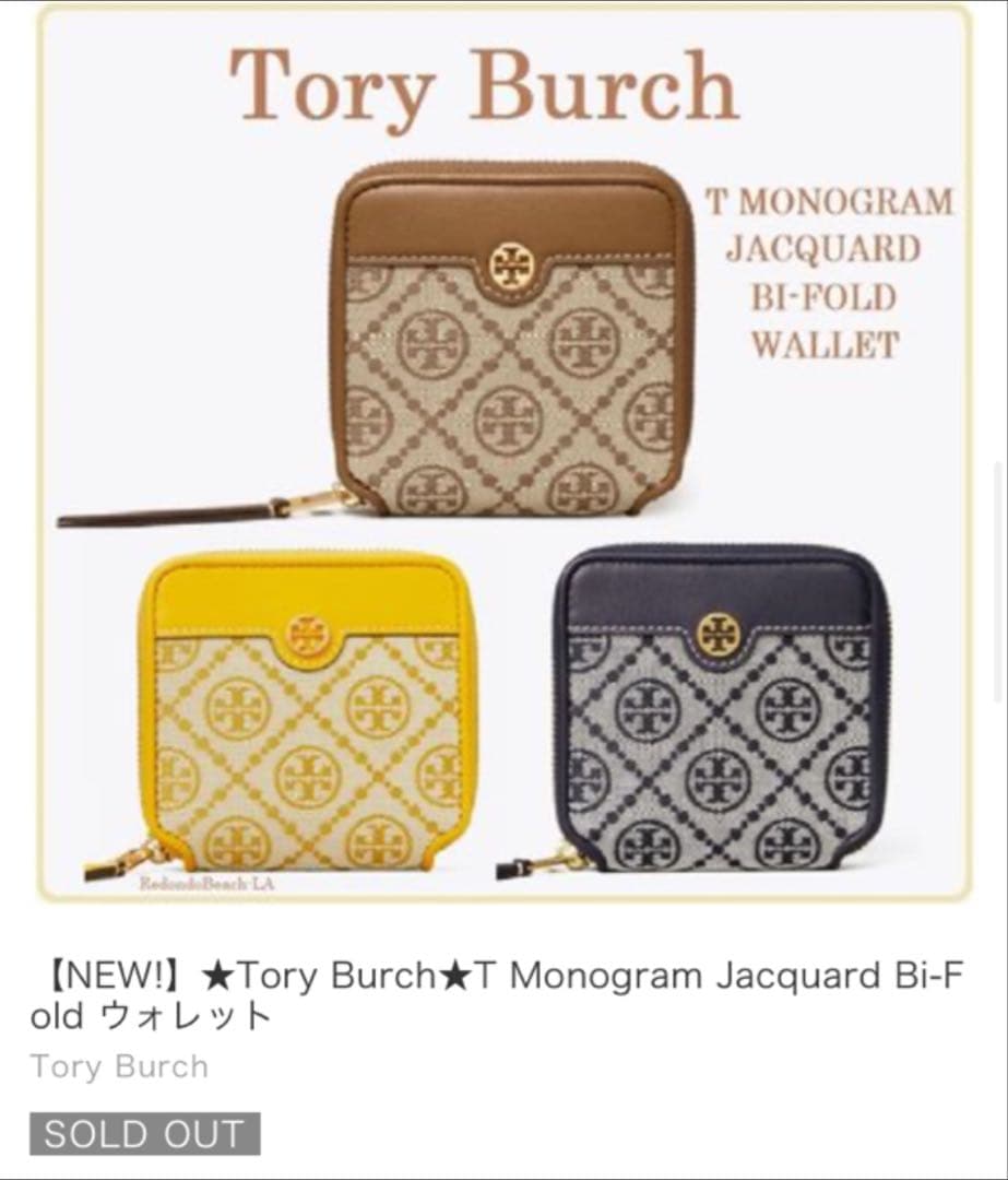 極美品✨TORY BURCH✨トリーバーチ✨財布✨モノグラム✨ジャガード✨限定
