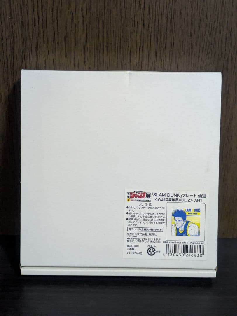 スラムダンク ジャンプ展　プレート　3点まとめ等売り他